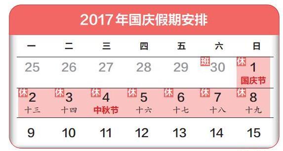 關于洛陽興罡石化設備有限公司2017年中秋節、國慶節放假安排的通知
